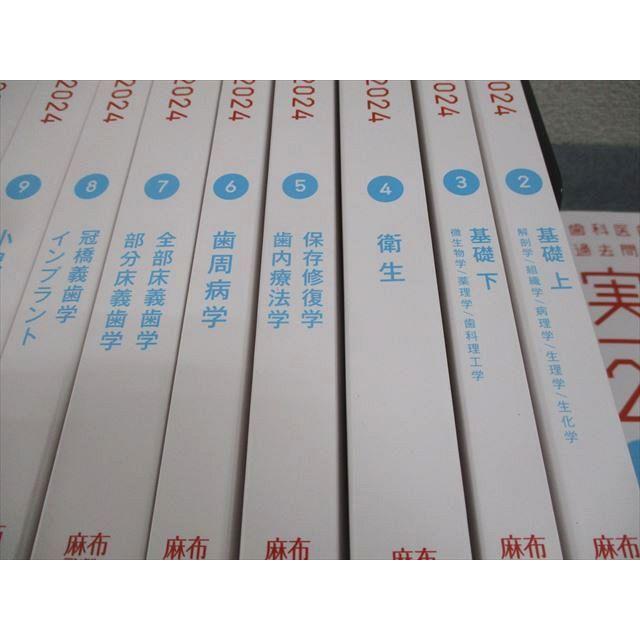 麻布デンタルアカデミー 歯科医師国家試験 過去問題集 実践2024 1〜13