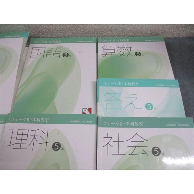 日能研 小5 中学受験用 2023年度版 ステージIII 本科教室/栄冠への道