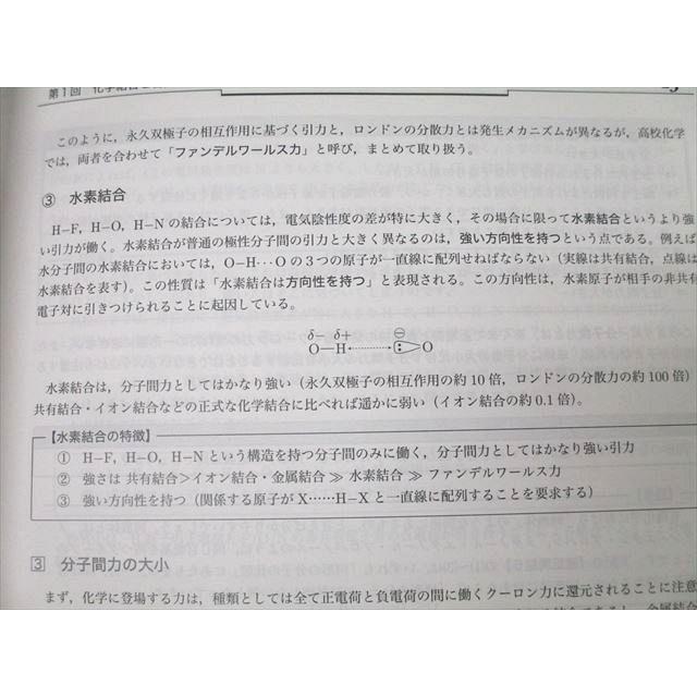 鉄緑会 高3 化学発展講座 テキスト 2019 寺田侑祐 ☆ 075R0D