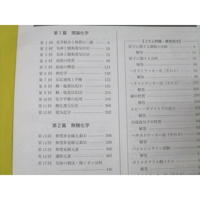 鉄緑会 高3 化学発展講座 テキスト 2019 寺田侑祐 ☆ 075R0D