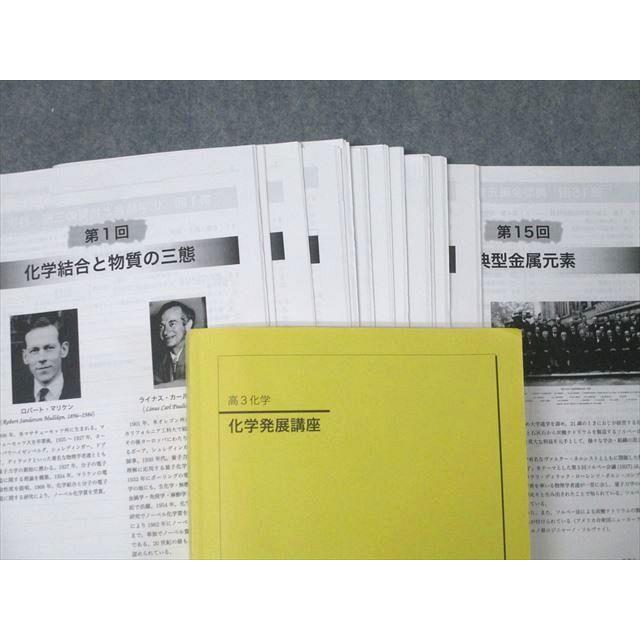 鉄緑会 高3 化学発展講座 テキスト 2019 寺田侑祐 ☆ 075R0D