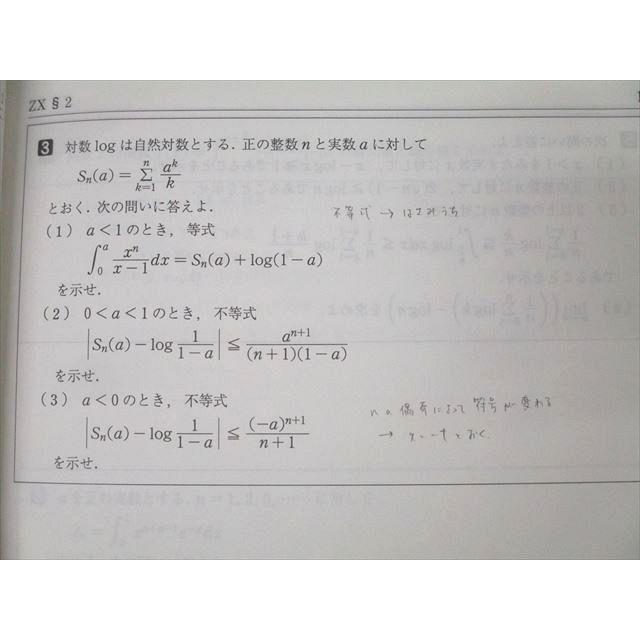 駿台 数学ZX【数学III全範囲分有り】 テキスト通年セット 2023 計2冊