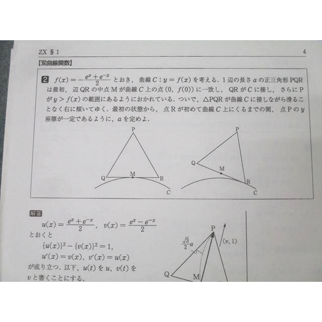 駿台 数学ZX【数学III全範囲分有り】 テキスト通年セット 2023 計2冊