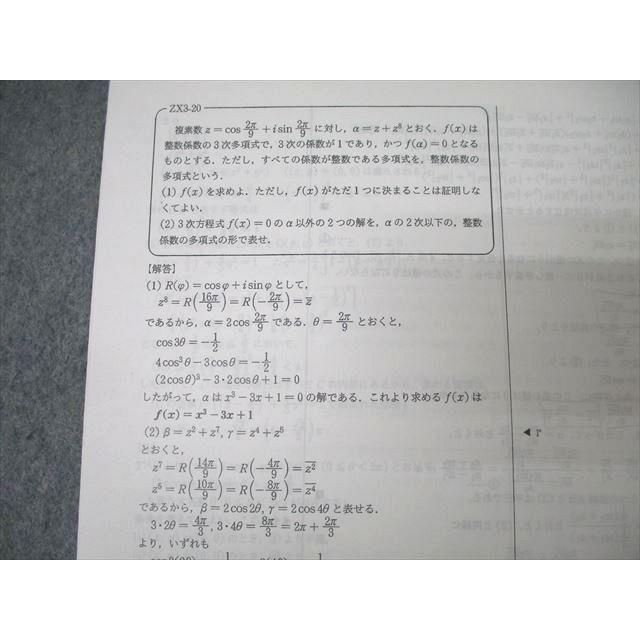 駿台 数学ZX【数学III全範囲分有り】 テキスト通年セット 2023 計2冊