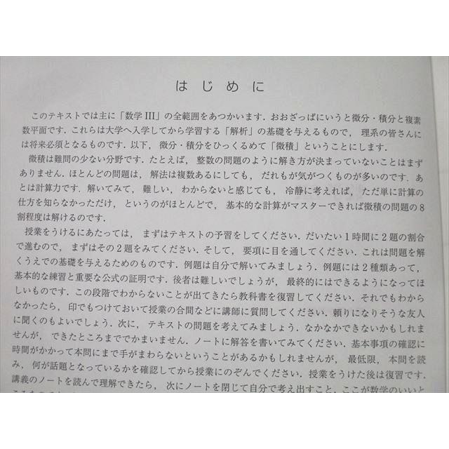 駿台 数学ZX【数学III全範囲分有り】 テキスト通年セット 2023 計2冊