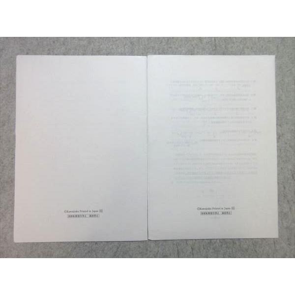 河合塾 京大理系アドバンストゼミ テスト2回分 2023 完成シリーズ