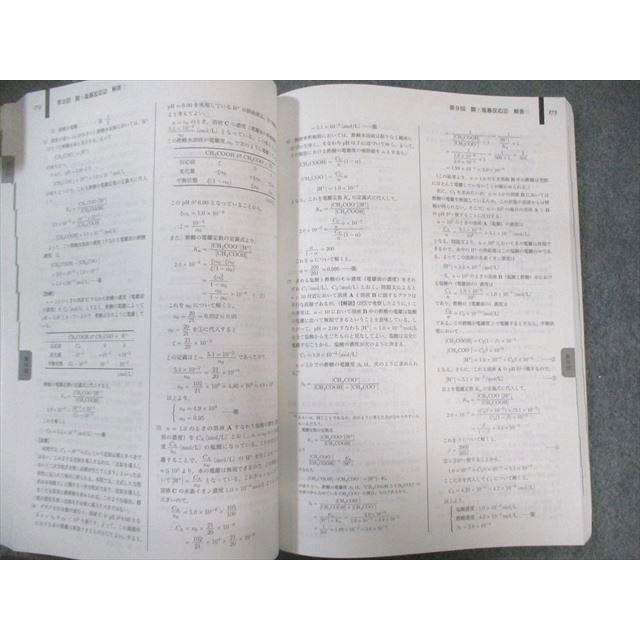 鉄緑会 W4クラス 化学発展講座 上/下巻/問題集 テキスト通年セット