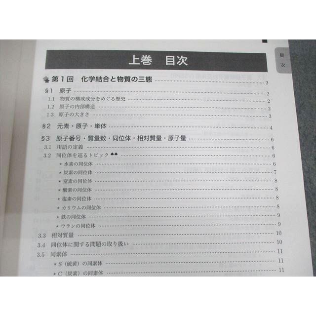 鉄緑会 化学発展講座 上/下巻/問題集 通年セット テスト計48回分付き