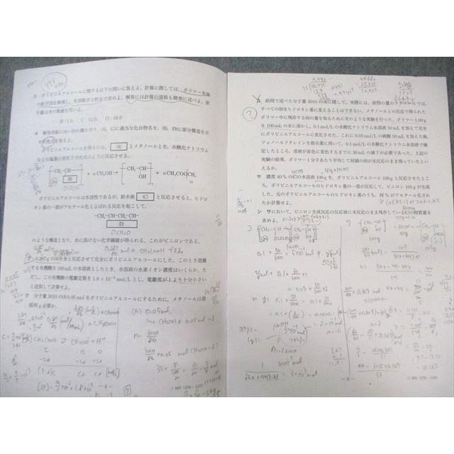 鉄緑会 化学受験講座 入試化学演習 【計9回分】 2023 林明花音
