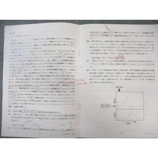 鉄緑会 入試生物演習 【計11回分】 2023 伊藤正浩 ☆ 035S0D