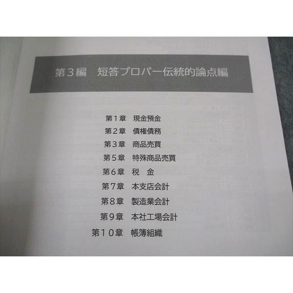 CPA会計学院 公認会計士講座 渡辺克己の計算コンプリートトレーニング
