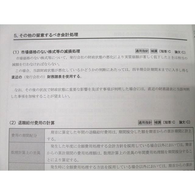 CPA会計学院 公認会計士講座 財務会計論 理論 テキスト1〜3 2025/2026