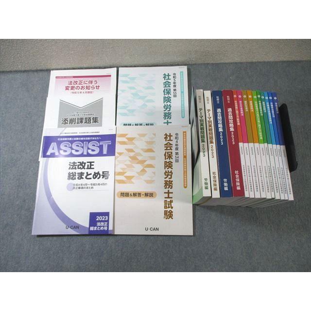 ユーキャン 社会保険労務士合格指導講座 テキスト/問題集などセット