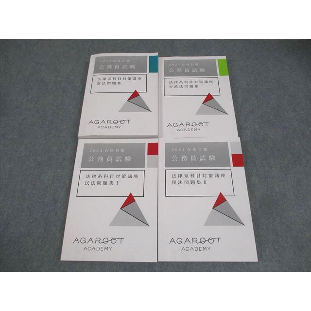 アガルートアカデミー 公務員試験 法律系科目対策講座 憲法/民法/行政
