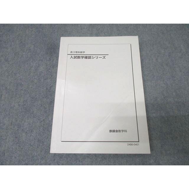 鉄緑会高3生物 2022 問題集 4冊セット 鉄緑会高3生物 2022 問題集 4冊