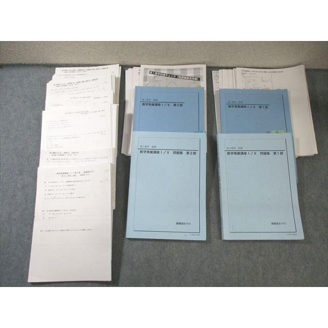 鉄緑会 高1 数学発展講座I・II/問題集 第1/2部 通年セット 【テスト計