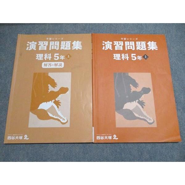 四谷大塚 2023 予習シリーズ 演習問題理科 5年上 241113-2 016S2B