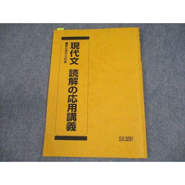 駿台 現代文 読解の応用講義 テキスト 2024 中野芳樹 008m0D