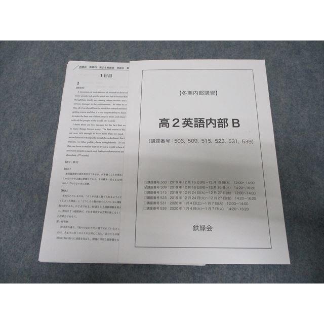 SG20-050 鉄緑会 高2 英語内部B 冬期講習 2019 sale s0D : ブックス