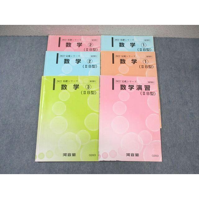 河合塾 国公立大学文系コース 数学テキスト通年セット 2022 計6冊