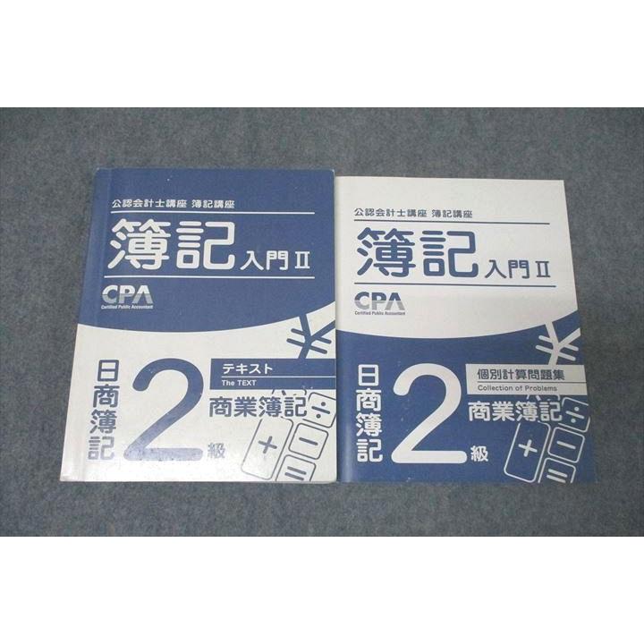 CPA会計学院 公認会計士講座 簿記講座 簿記入門II 日商簿記2級 商業