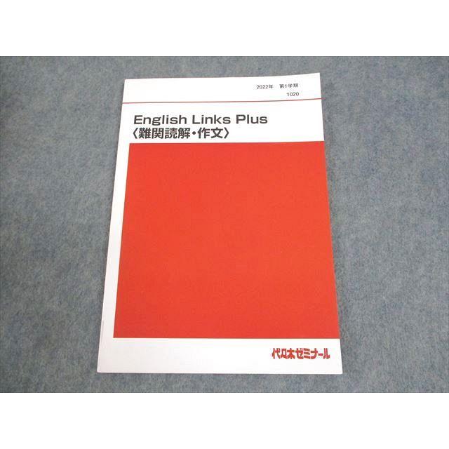 代々木ゼミナール 代ゼミ English Links Plus〈難関読解・作文