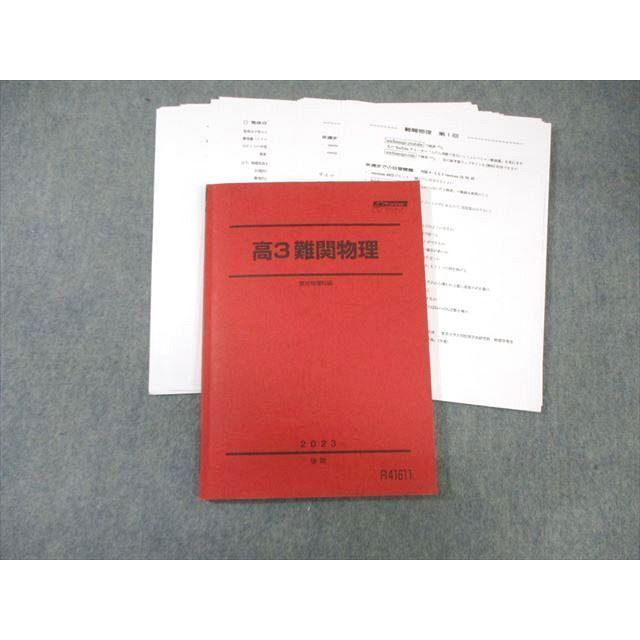 駿台 難関物理 状態良品 2023 後期 成島武成 ☆ 018S0D : ブックス