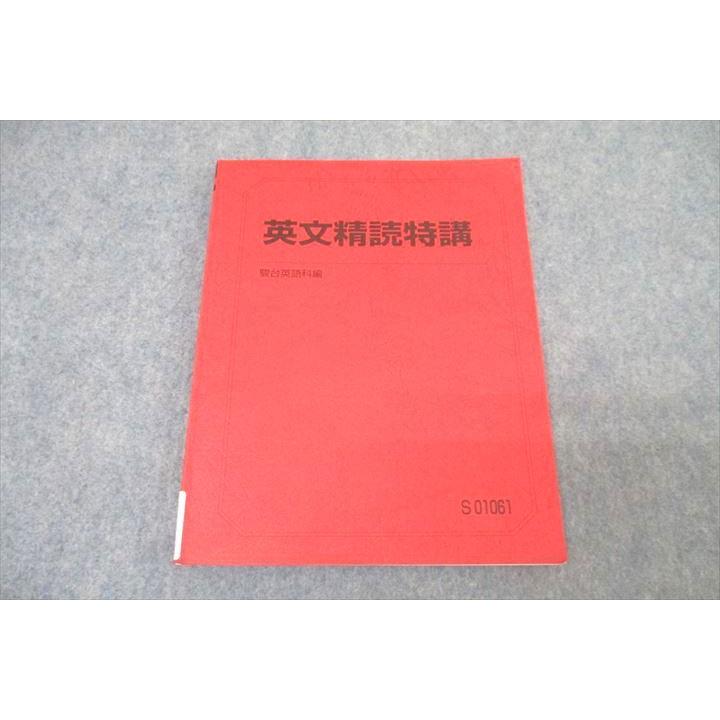 駿台 英語 英文精読特講 テキスト 2023 ☆ 012m0D : ブックスドリーム
