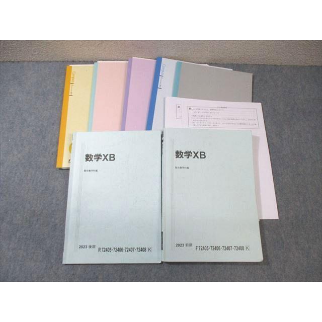 駿台 国公立大学理系コース 数学XB テキスト通年セット 2023 計2冊