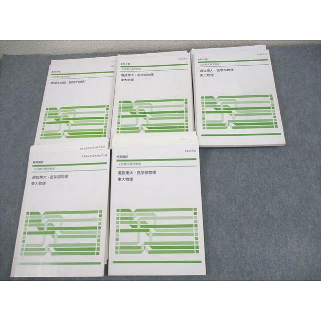Z会東大進学教室 東京大学 難関大物理/T/選抜東大・医学部物理 東大