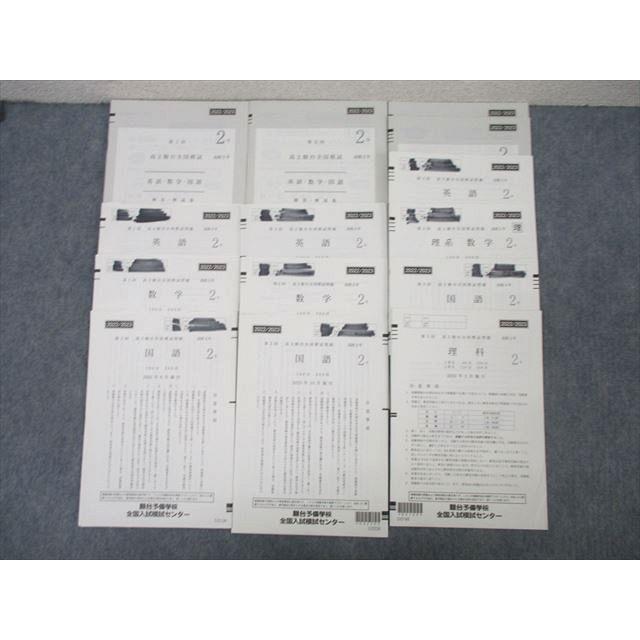 駿台 第1〜3回 高2駿台全国模試 2022年6/10月/2023年2月施行 英語/数学