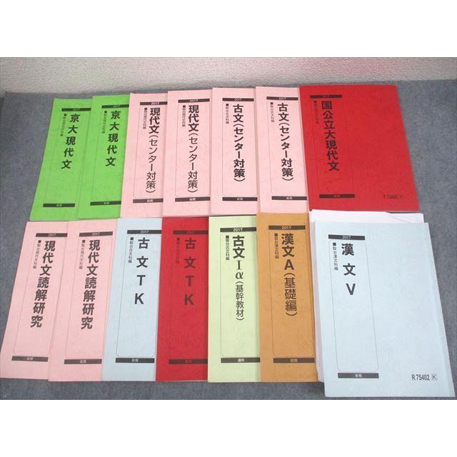 駿台 京都大学 京大コース 京大現代文/漢文/古文 テキスト通年セット