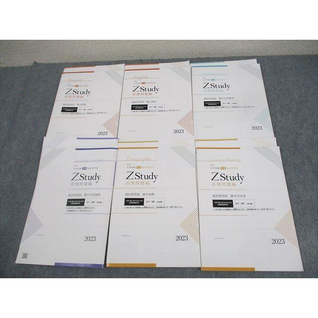 Z会 東京大学 Zstudy 特講 添削問題編 過去問添削 東大英語/文系数学