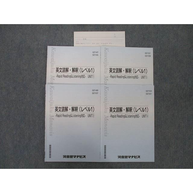 河合塾マナビス 英文読解・解釈(レベル1) Rapid Reading＆Listening