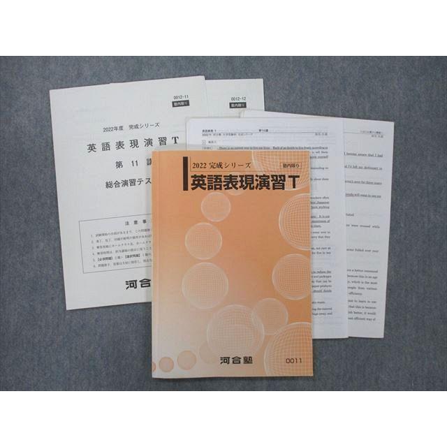河合塾 英語表現演習T【テスト2回分付き】 テキスト 2022 完成シリーズ