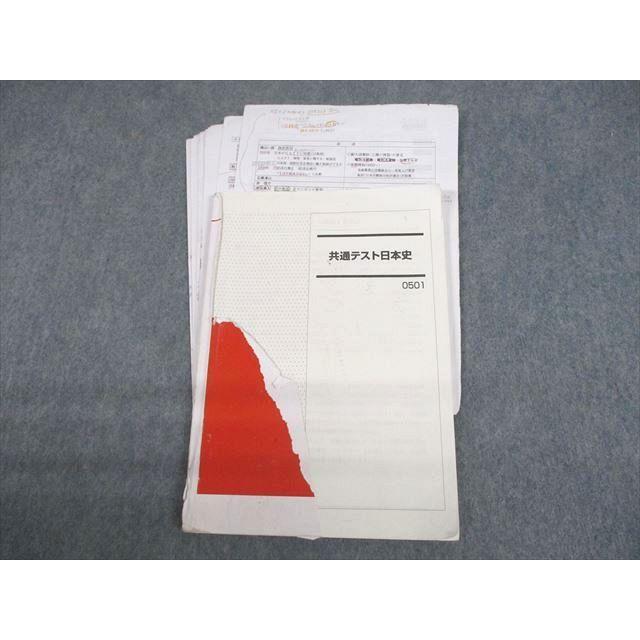 代々木ゼミナール 代ゼミ 共通テスト日本史 テキスト/サクナビ付 2020