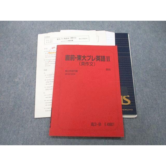 UD27-146 駿台 東京大学 東大プレ英語II(英作文) テキスト 2018 直前