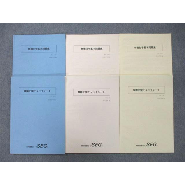 SEG (科学的教育グループ) 理論/無機/有機化学基本問題集/チェック