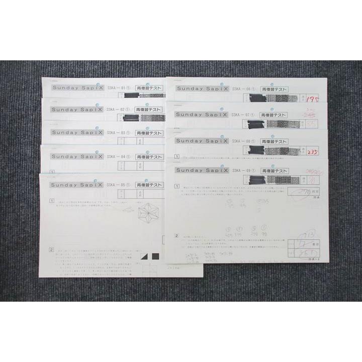 SAPIX サピックス SS特訓 Sunday SapoX SSKA-01〜09 算数 テスト計9
