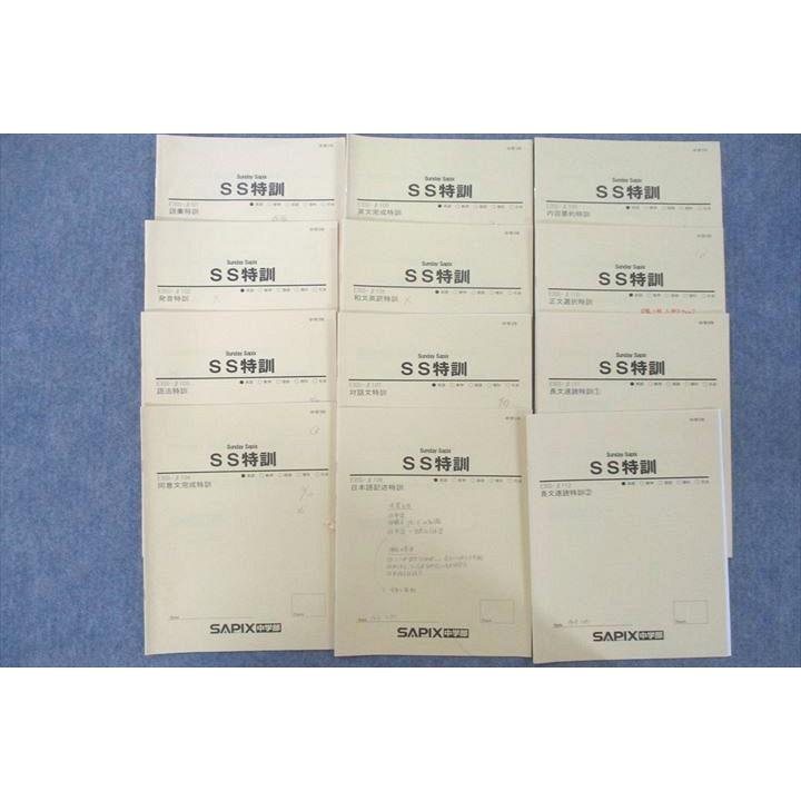 SAPIX サピックス 中学3年 英語 SS特訓 Sunday SapiX 和文英訳/長文速