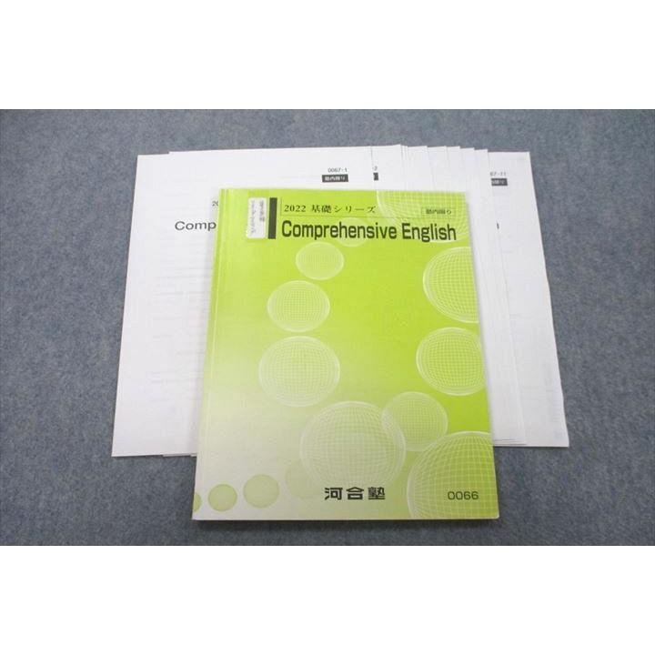 河合塾 英語 Comprehensive English テキスト 2022 基礎シリーズ sale