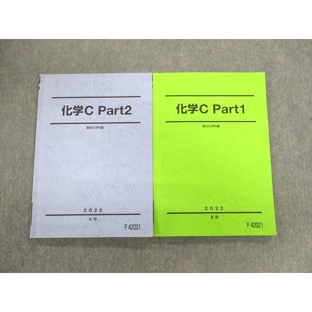 駿台 化学C Part1/2 テキスト 2022 計2冊 sale 020S0C : ブックス