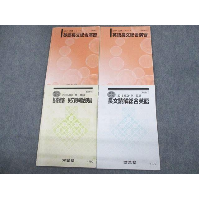 UX10-038 河合塾 英語長文総合演習/基礎徹底 長文読解総合英語