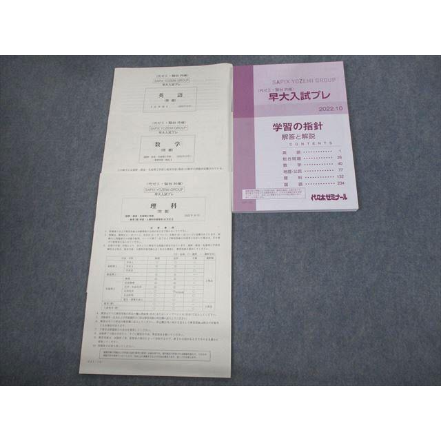 代々木ゼミナール/駿台 代ゼミ 早稲田大学 早大入試プレ 2022年10月