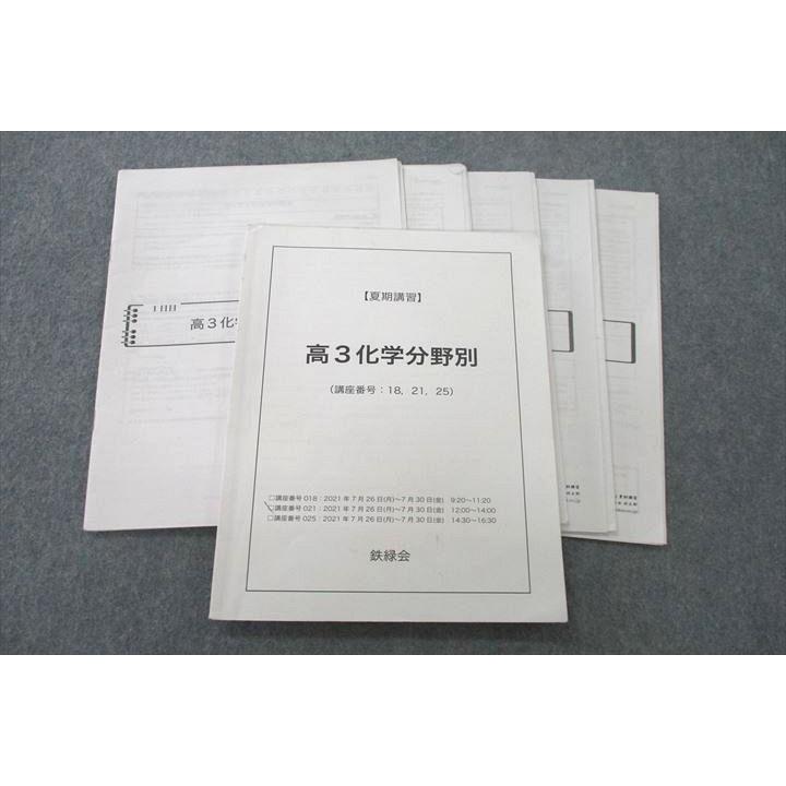 鉄緑会 大阪校 高2化学分野別 テキスト 2021 夏期 丸田将太郎 016m0D