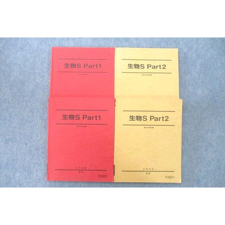 駿台 生物S Part1/2 テキスト通年セット 2022 計4冊 037M0D : ブックス