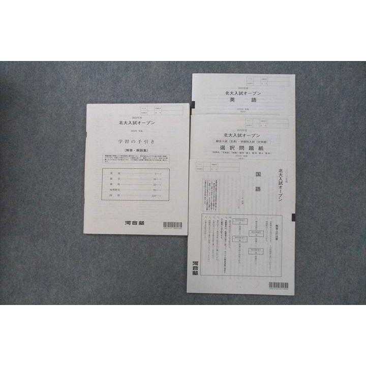 河合塾 2023年度 北海道大学 北大入試オープン 2022年実施 英語/数学