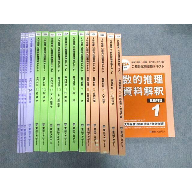 東京アカデミー 公務員試験準拠テキスト 教養/専門科目 国際関係/社会
