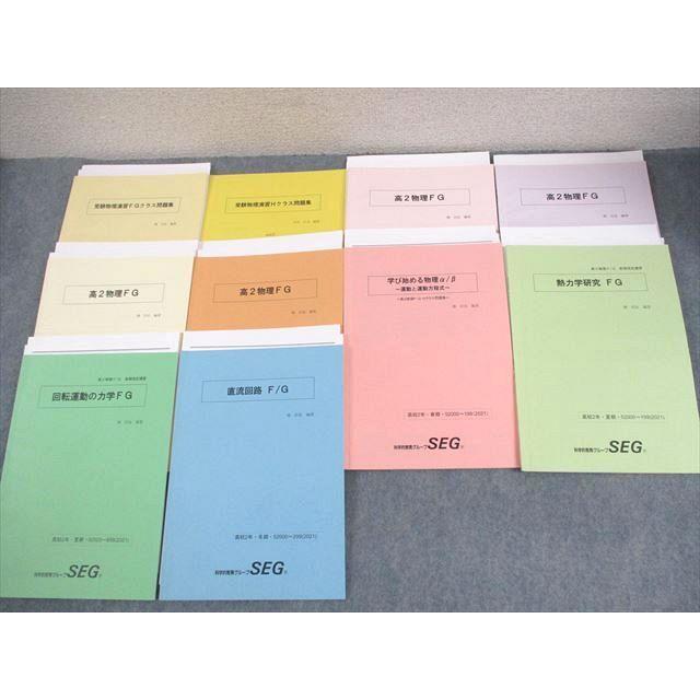 SEG (科学的教育グループ) 高2 物理 受験物理演習FGクラス問題集/熱