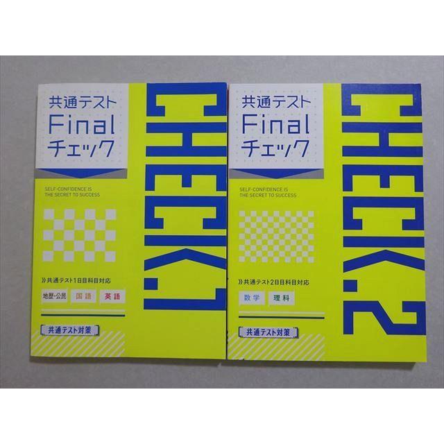 ベネッセ 進研ゼミ高校講座 共通テストFinalチェック 英語・国語・地歴